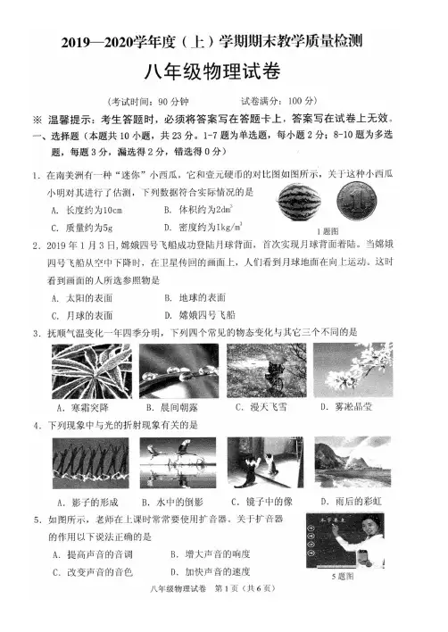 新人教版2019-2020八年级物理上学期期末试卷及其答案