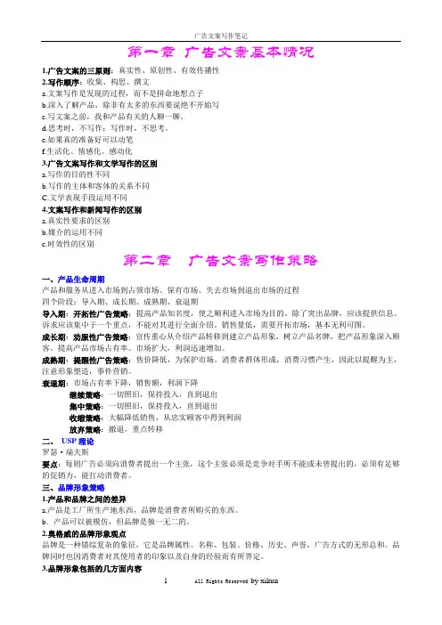 广告文案写作笔记