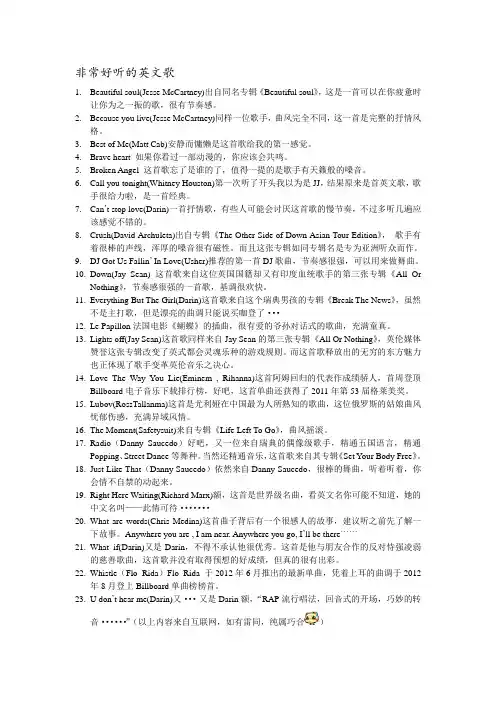 非常好听的英文歌