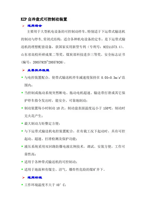 制动器说明书