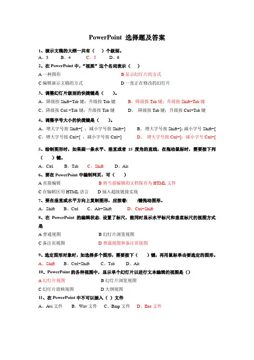 PowerPoint选择题与答案1