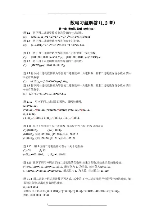 数电习题解(1-2章)