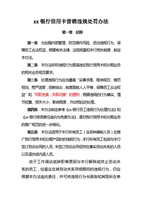 银行信用卡营销违规处罚办法模版