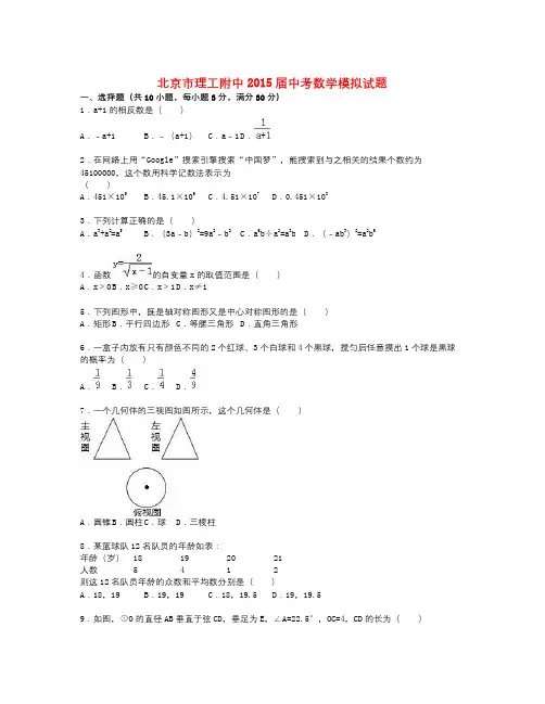 北京市2015届中考数学模拟试题(含解析)1