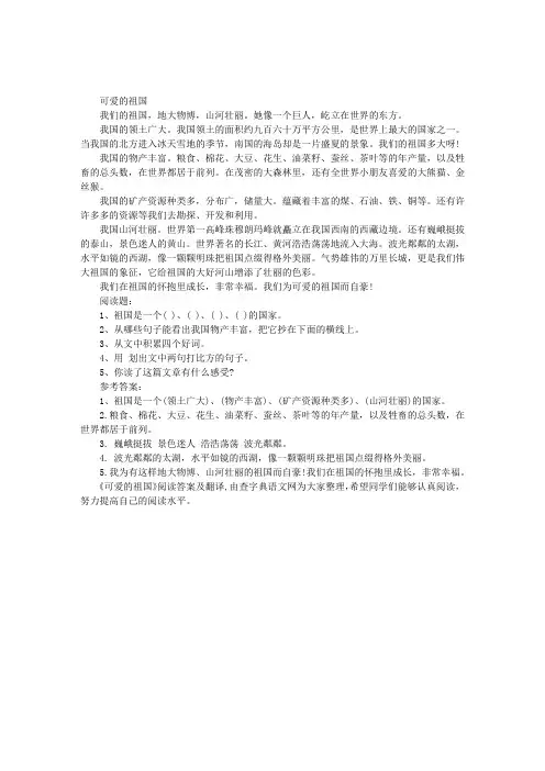 《可爱的祖国》阅读答案
