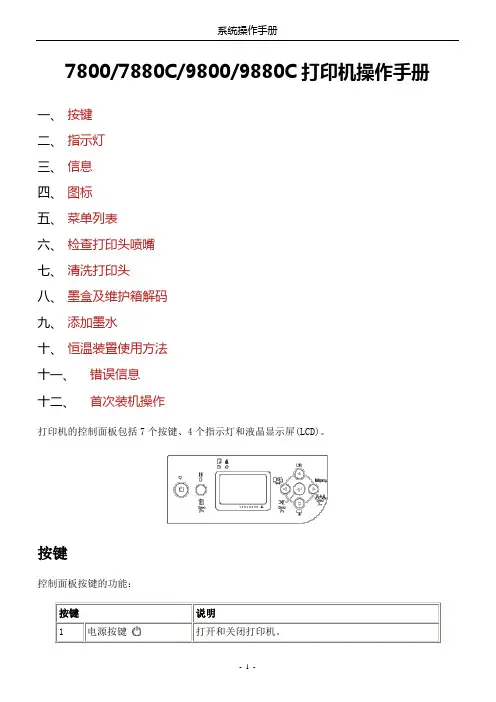 打印机操作手册