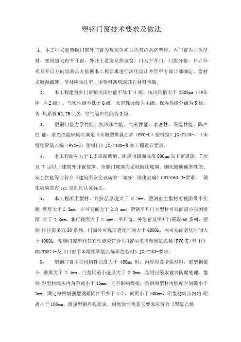 塑钢窗技术要求及做法
