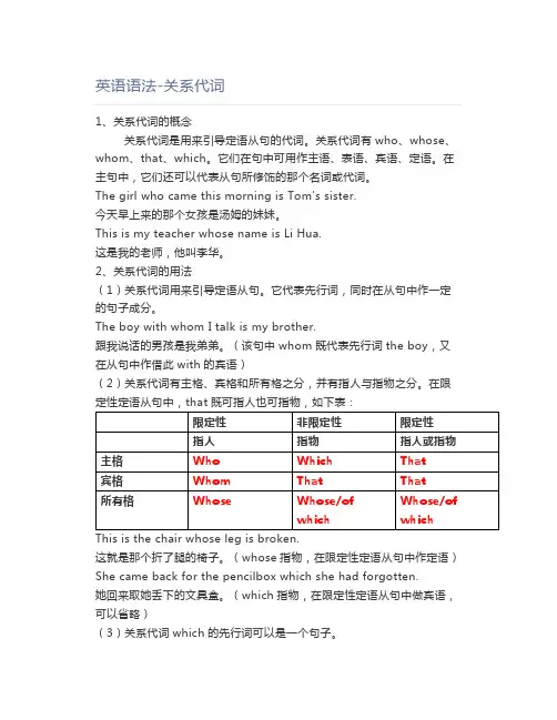 英语语法-关系代词