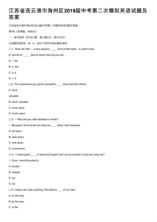 江苏省连云港市海州区2019届中考第二次模拟英语试题及答案