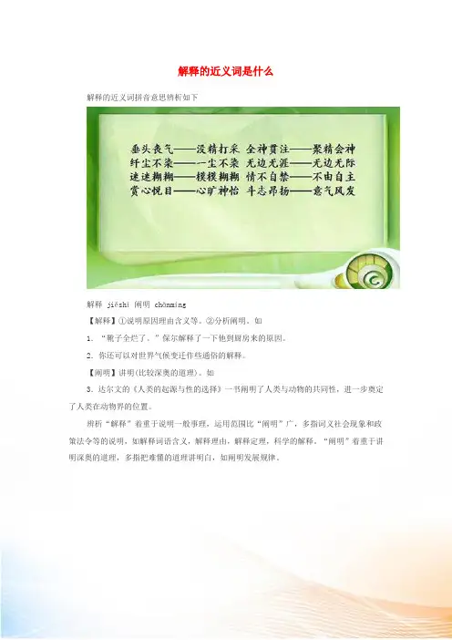 小学语文近义词 解释的近义词是什么