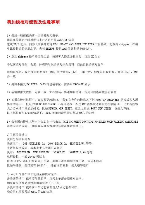 美加线校对流程