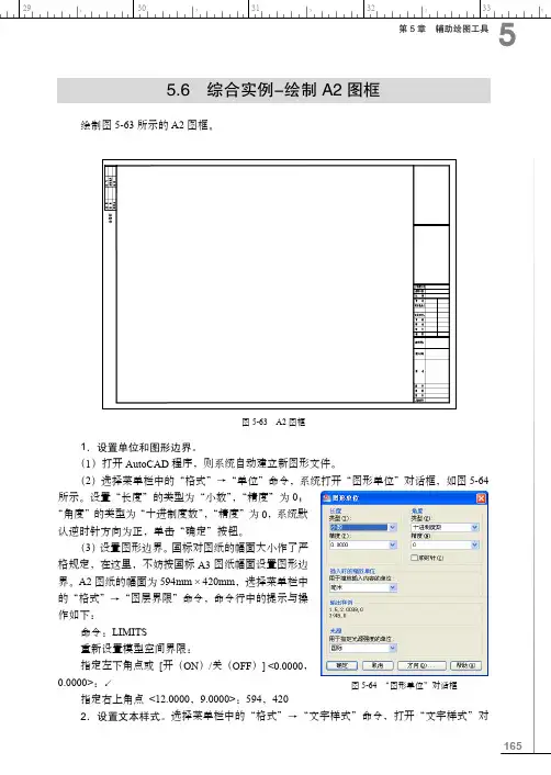 综合实例-绘制A2图框_AutoCAD全套建筑结构设计图纸绘制自学手册_[共5页]