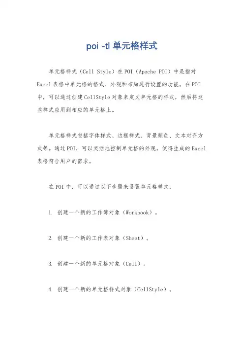 poi -tl 单元格样式