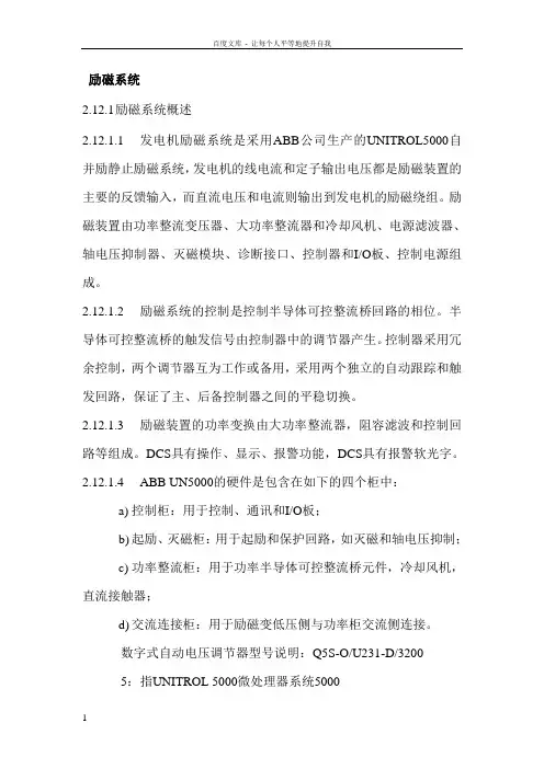 励磁系统规程(其它厂)