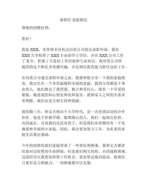 求职信 家庭情况