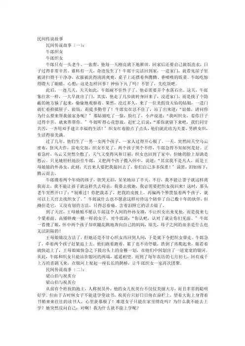 民间传说故事(精选10个)