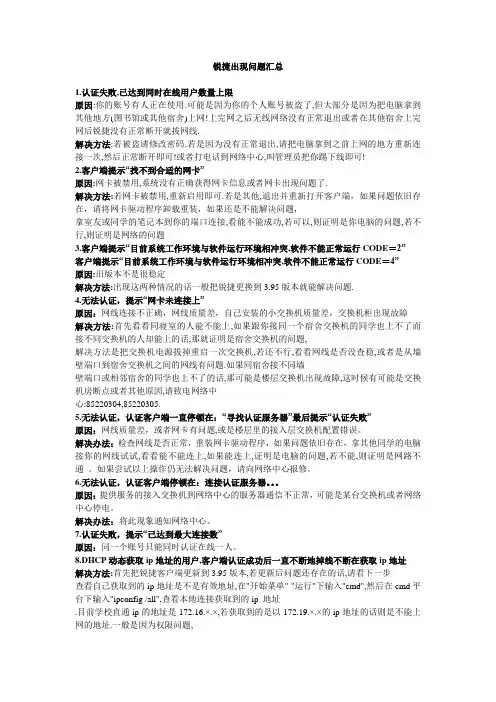 锐捷问题及网络问题自助七步曲