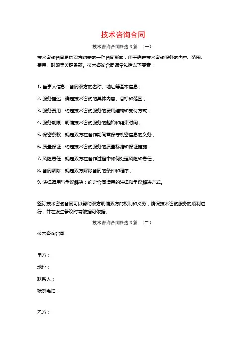 技术咨询合同3篇