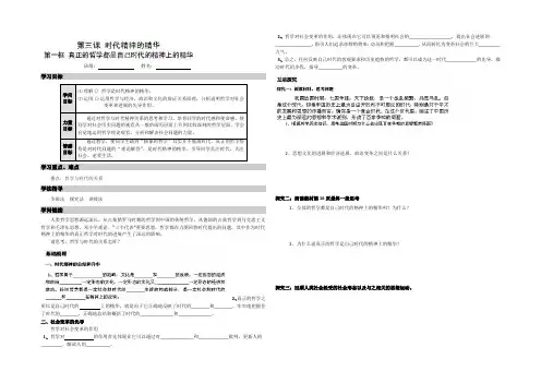 河南师大附中高中政治(人教版)必修四导学案：3.1真正的哲学都是自己时代的精神上的精华 