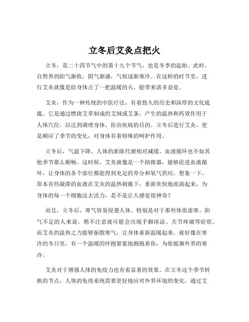 立冬后艾灸点把火