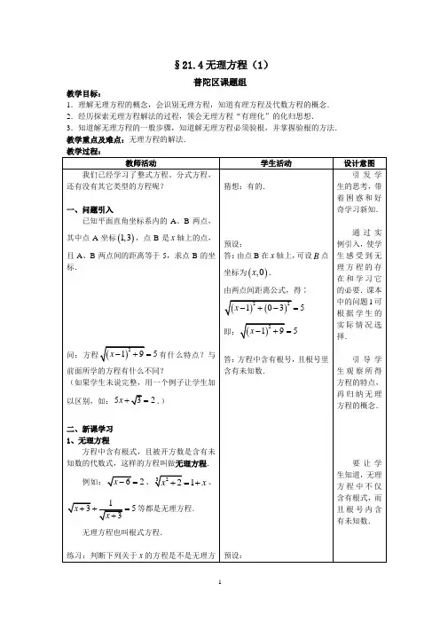 §21.4无理方程(1)