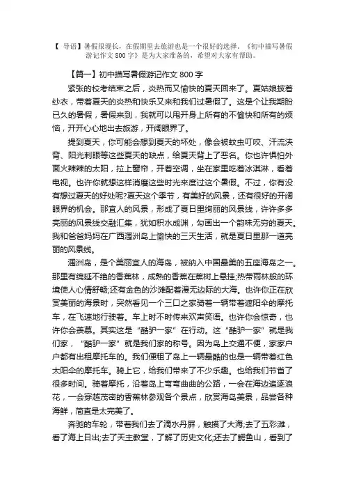 初中描写暑假游记作文800字