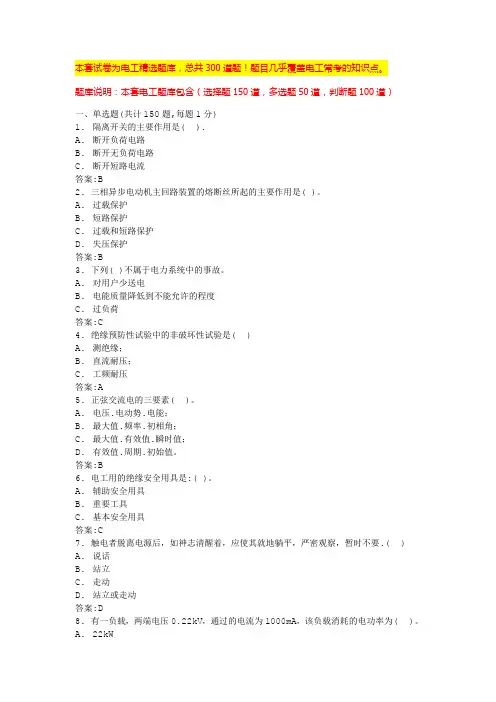 2020低压电工证考试题库完整版电工复审考试题库