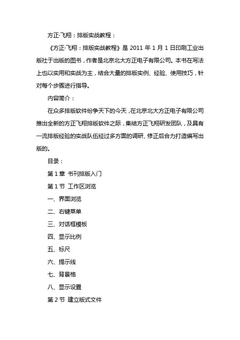 方正飞翔教程