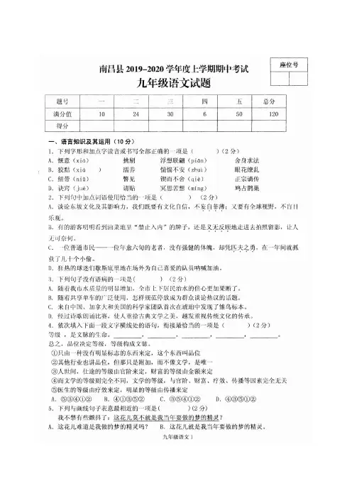 南昌县2019-2020学年度第一学期期中考试九年级语文试卷(含答案)