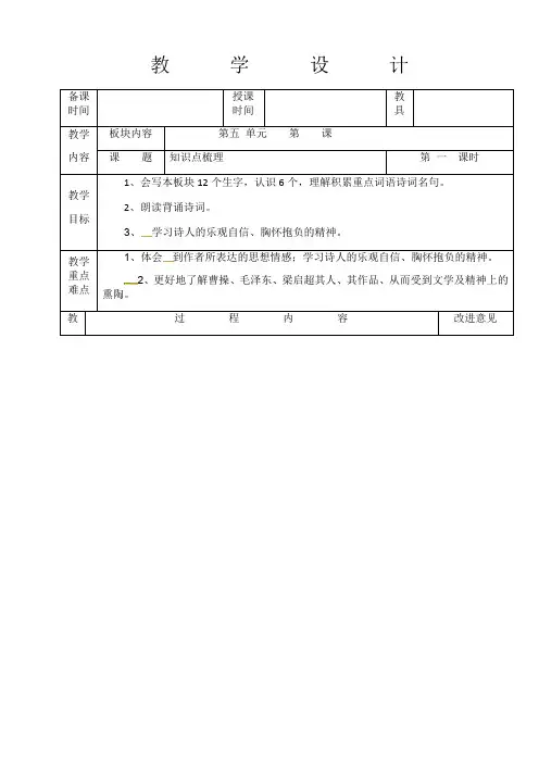 六年级下册语文教案-第5单元知识点梳理∣长春版