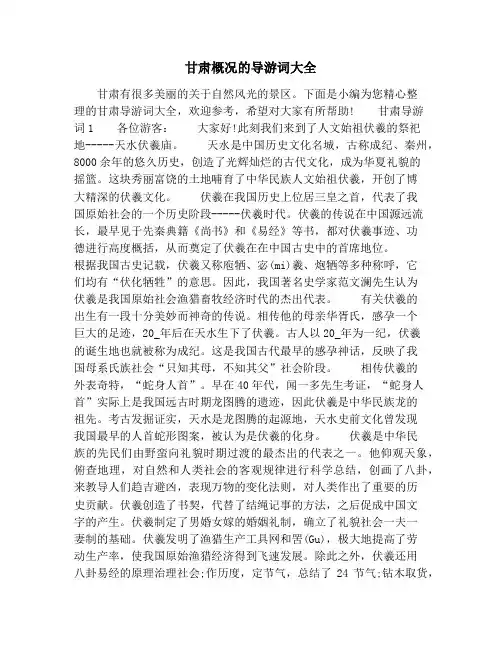 甘肃概况的导游词大全