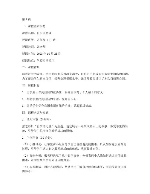 自信班会课评课记录(3篇)
