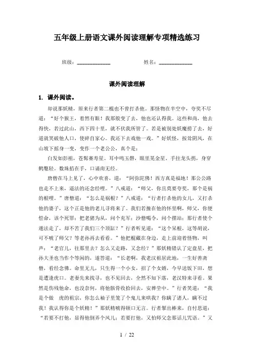 五年级上册语文课外阅读理解专项精选练习