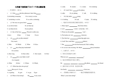 人教新目标版2019-2020学年七年级英语第二学期units5-6单元检测题(含答案)