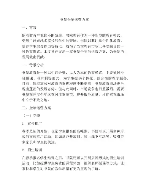 书院全年运营方案