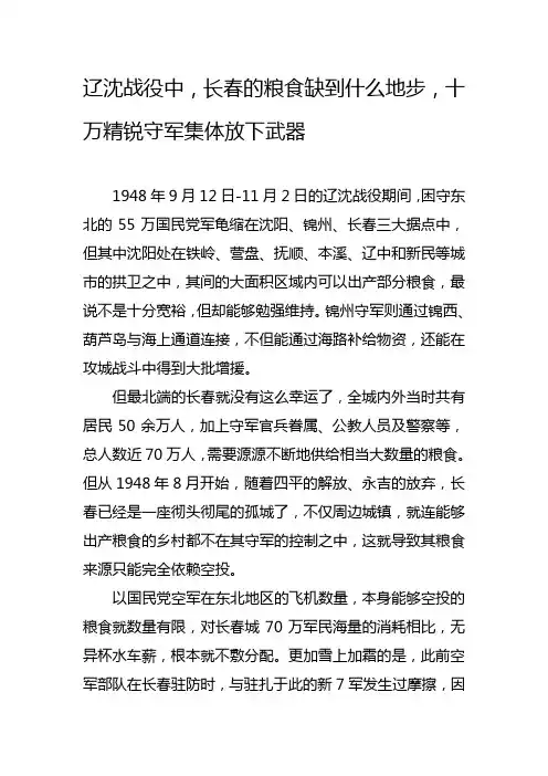 辽沈战役前夕,长春粮食紧缺到什么地步,以至于10万守军放下武器