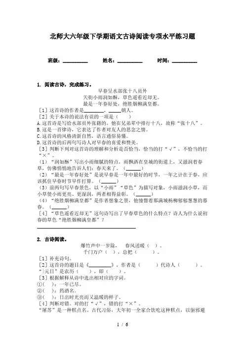 北师大六年级下学期语文古诗阅读专项水平练习题