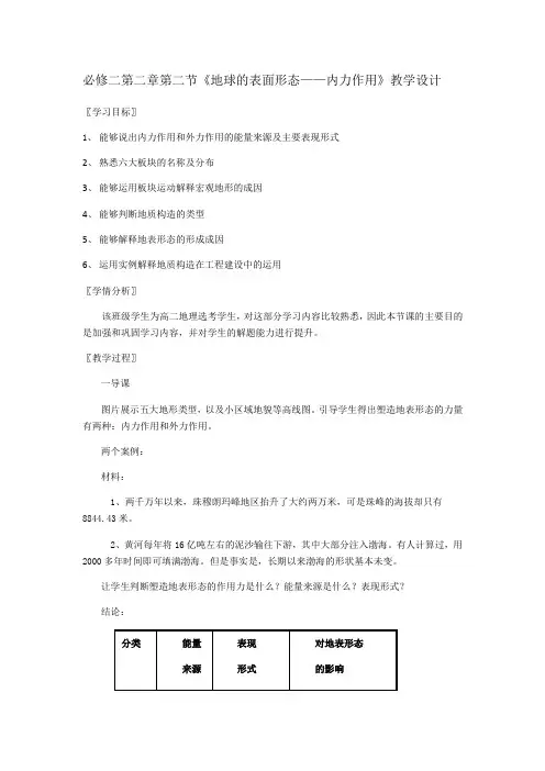 高中地理湘教版必修一教案-2.2地球表面形态
