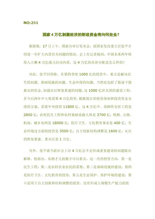 国家4万亿刺激经济的财政资金将向何处去？