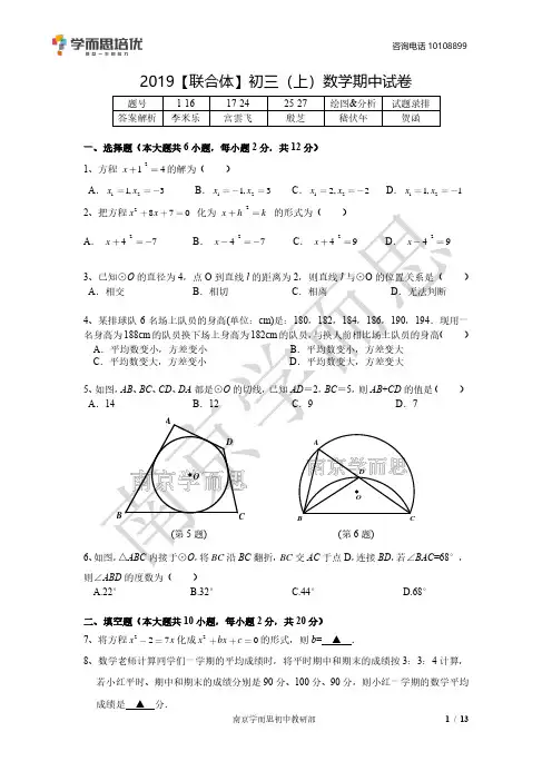 【联合体】【数学】2019九年级(上)期中试卷+答案(3)