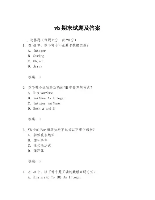 vb期末试题及答案