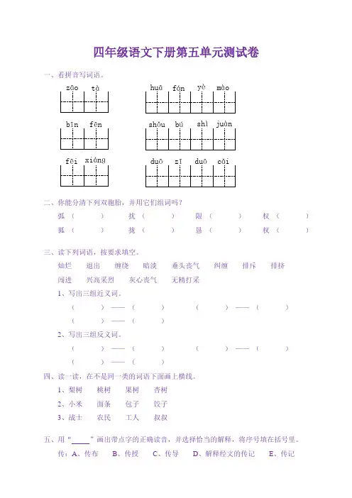 最新统编版部编版四年级语文下册第五单元测试卷及答案