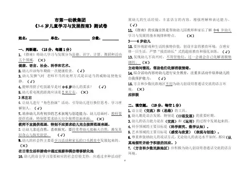 幼儿园3-6岁儿童学习与发展指南测试题及答案