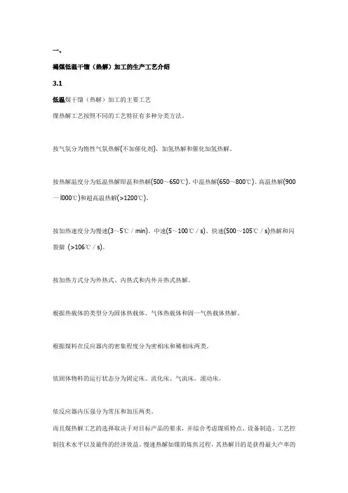 褐煤低温干馏(热解)加工的生产工艺介绍