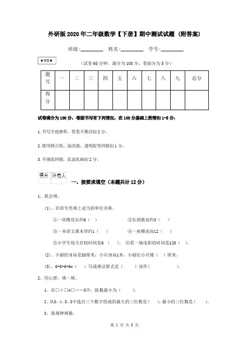 外研版2020年二年级数学【下册】期中测试试题 (附答案)