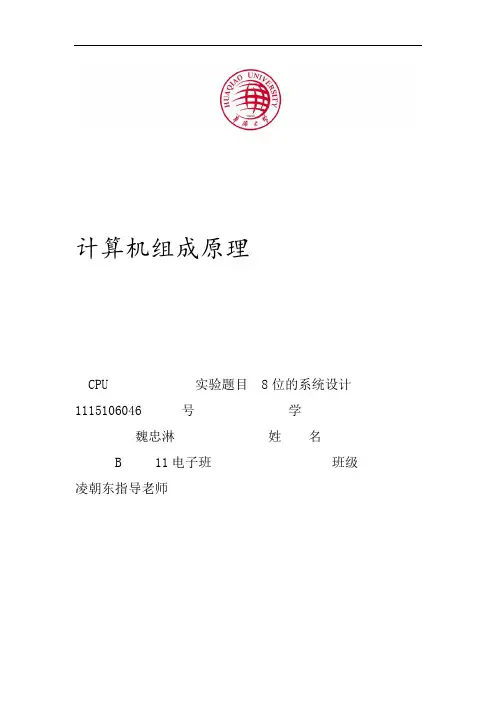 8位CPU的设计与实现