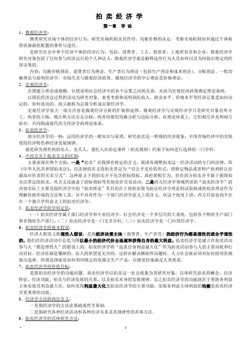 拍_卖_经_济_学
