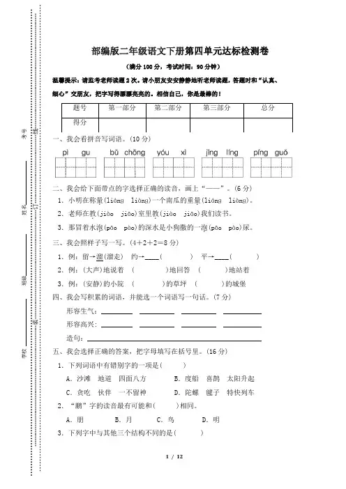 部编版二年级语文下册第四单元 达标测试卷 (3)
