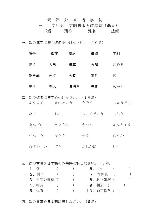 日本语专业【新编日语】第一册习题04