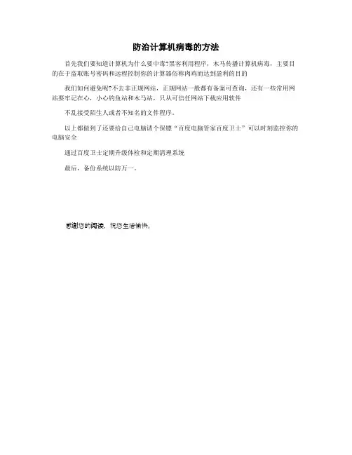 防治计算机病毒的方法